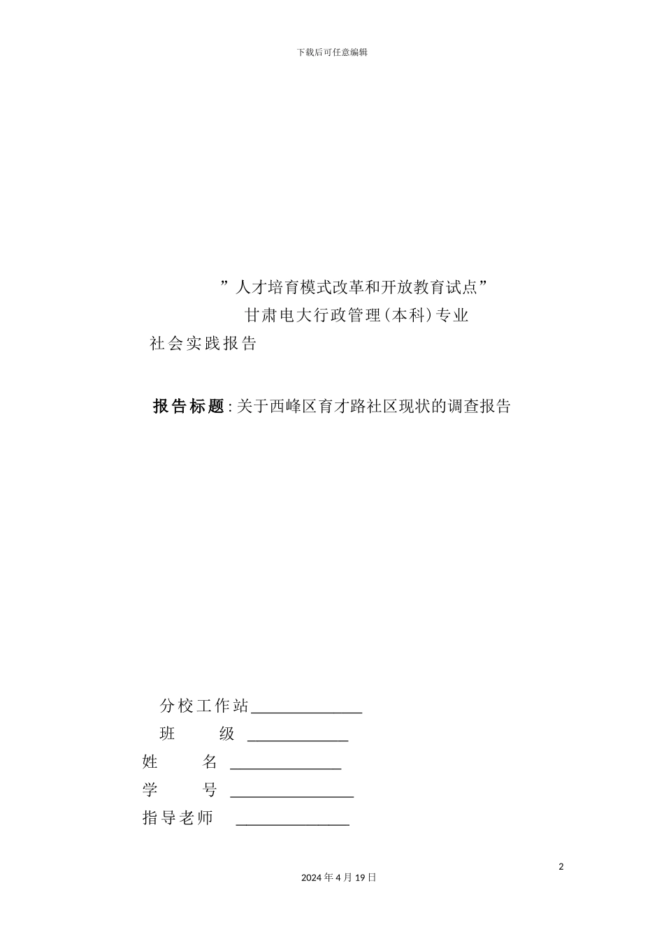 有关西峰区育才路社区现状的调查报告_第2页