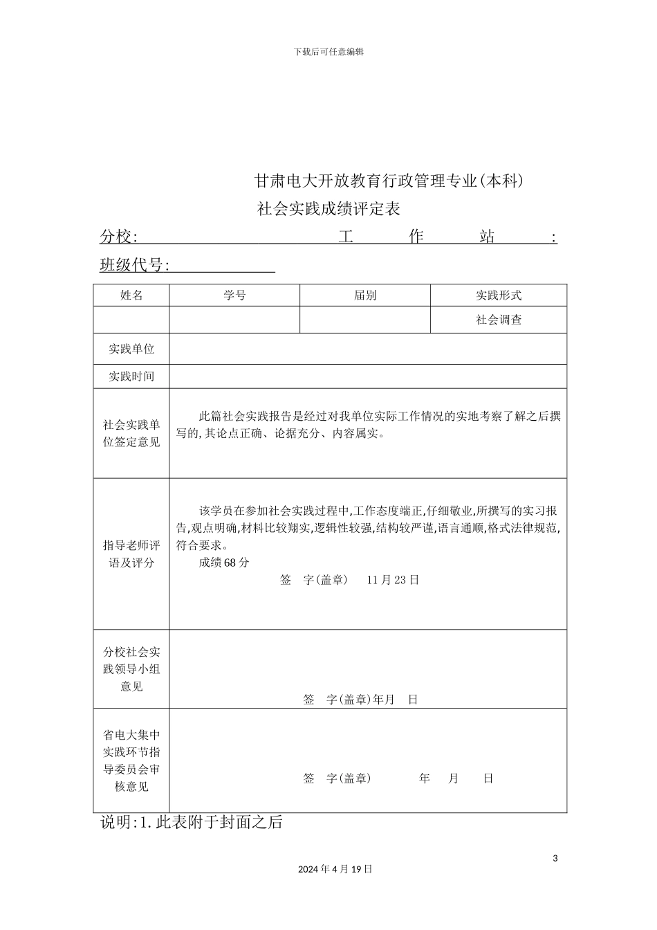 有关西峰区育才路社区现状的调查报告_第3页
