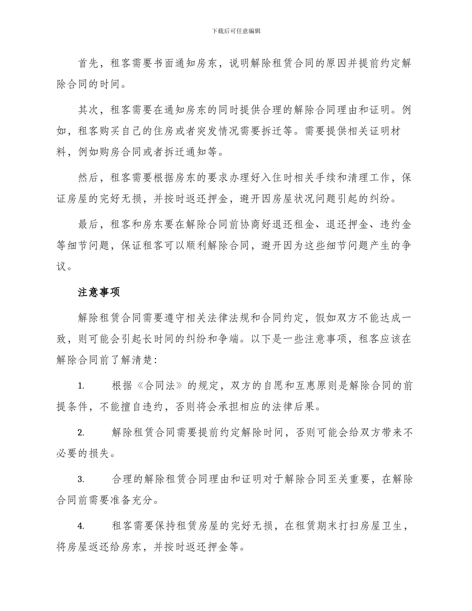 有关解除租赁合同_第2页