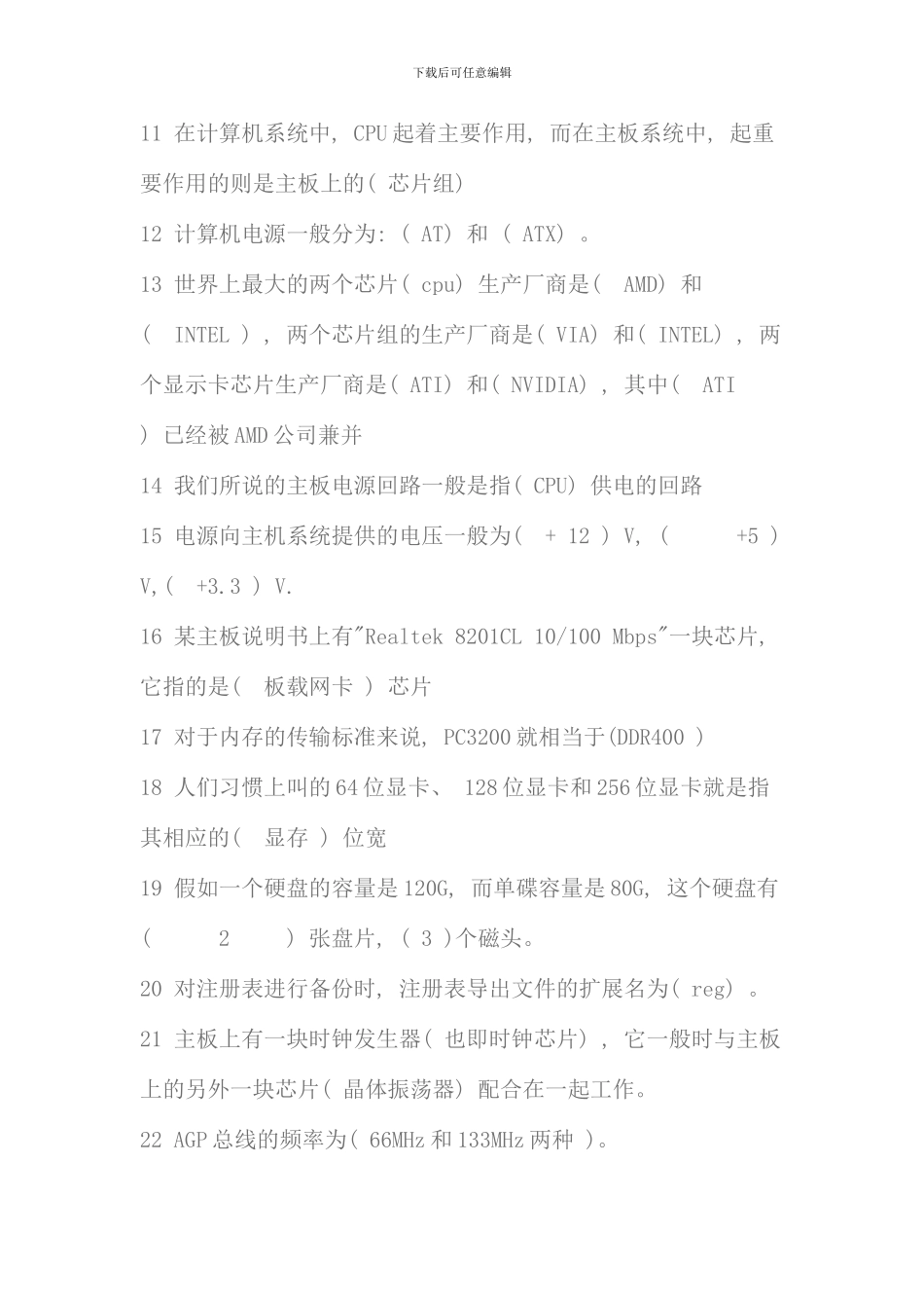 有关计算机组装与维护试题及答案_第2页