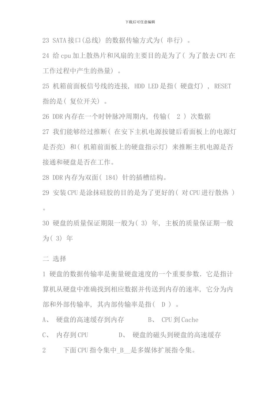 有关计算机组装与维护试题及答案_第3页