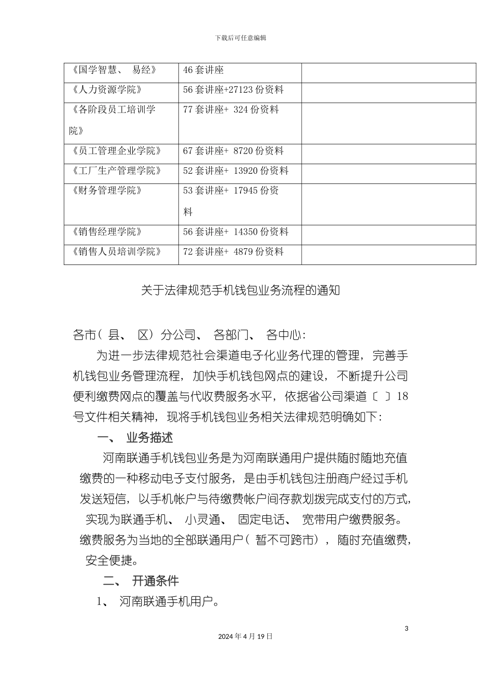 有关规范手机钱包业务流程的通知模板_第3页