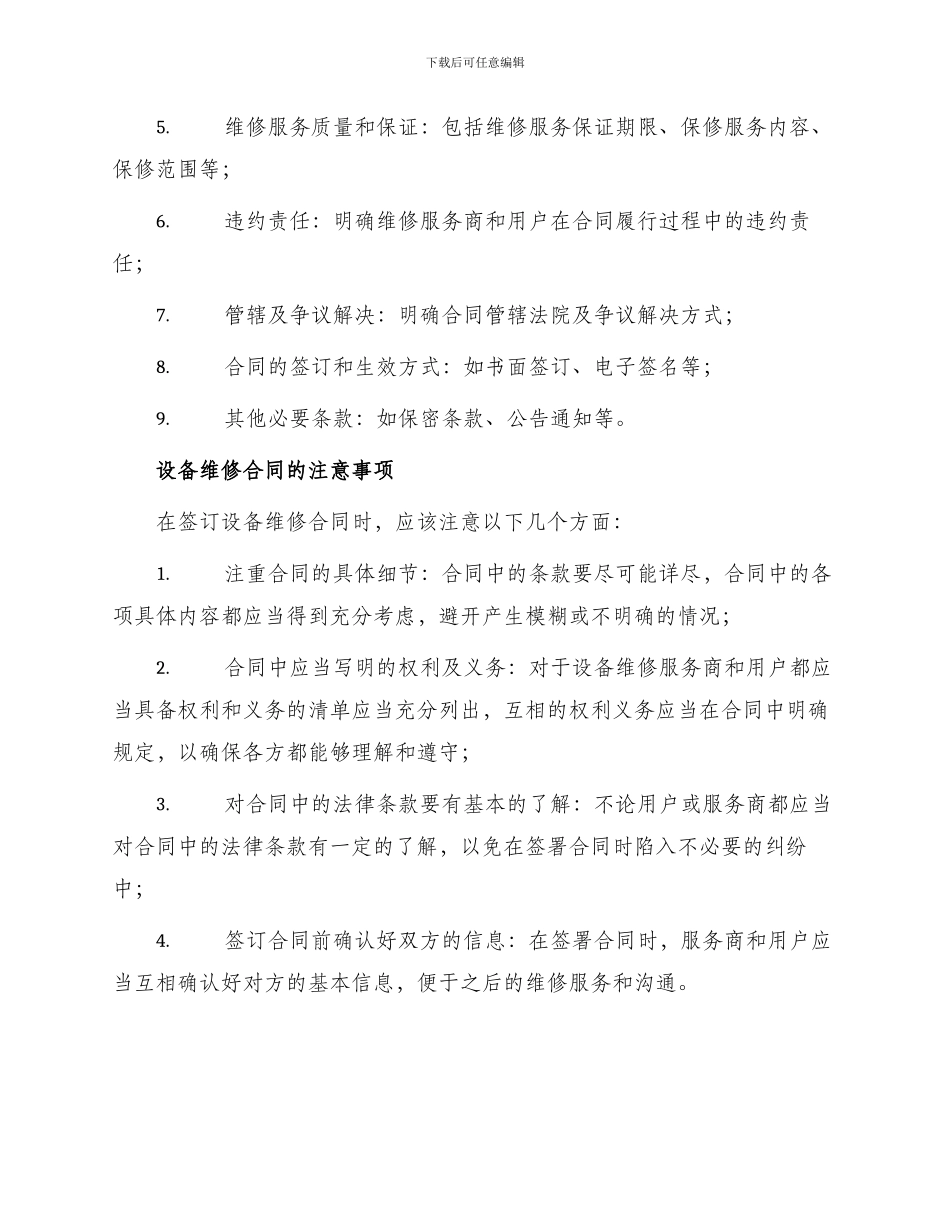 有关设备维修合同_第2页