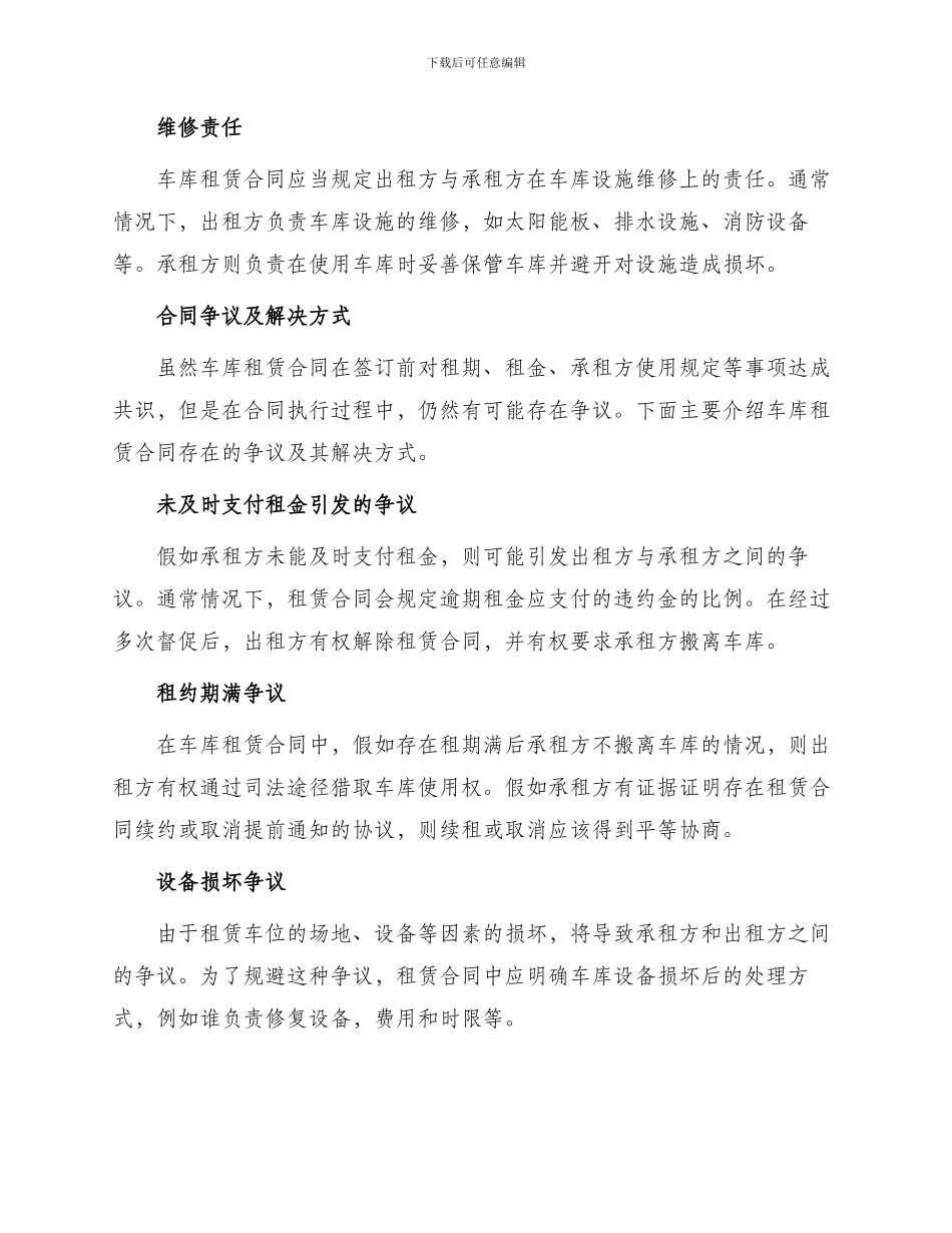 有关车库租赁合同集合_第2页