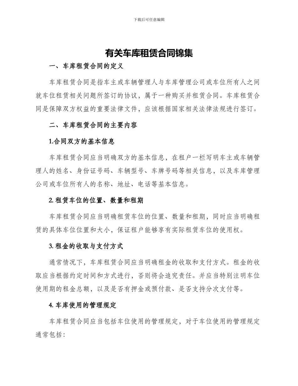 有关车库租赁合同锦集_第1页