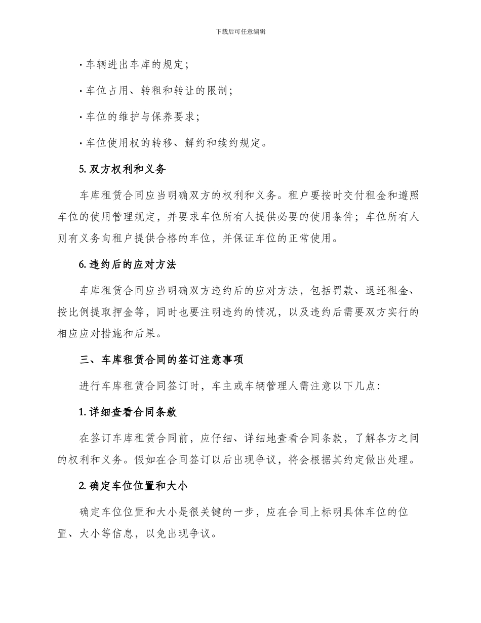 有关车库租赁合同锦集_第2页
