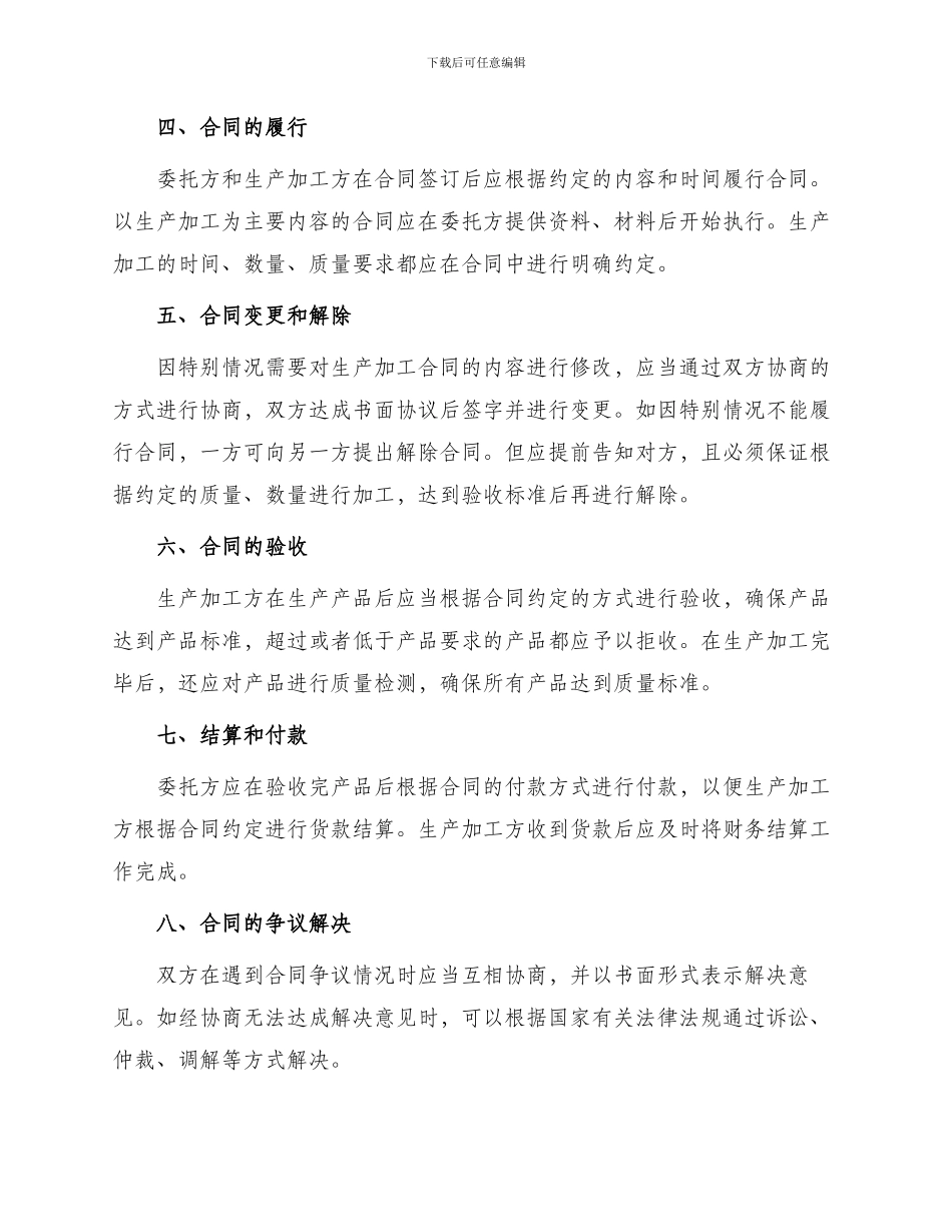 有关生产加工合同_第2页
