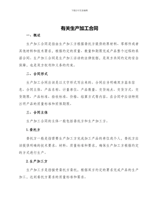 有关生产加工合同