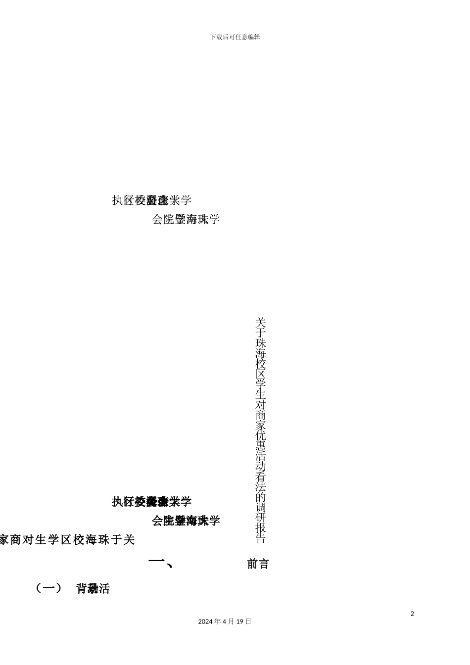 有关珠海校区学生对商家优惠活动看法的调研报告_第2页