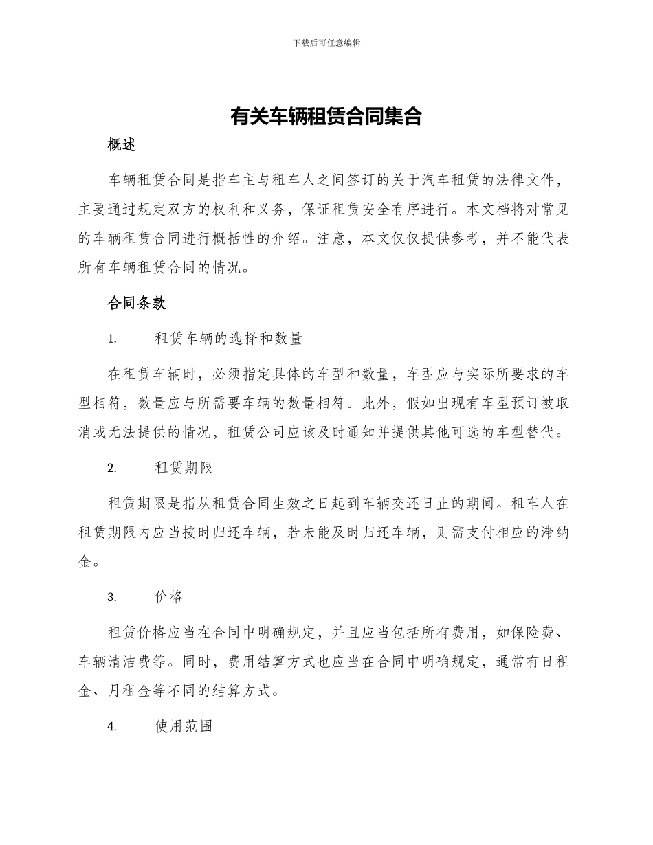 有关车辆租赁合同集合_第1页