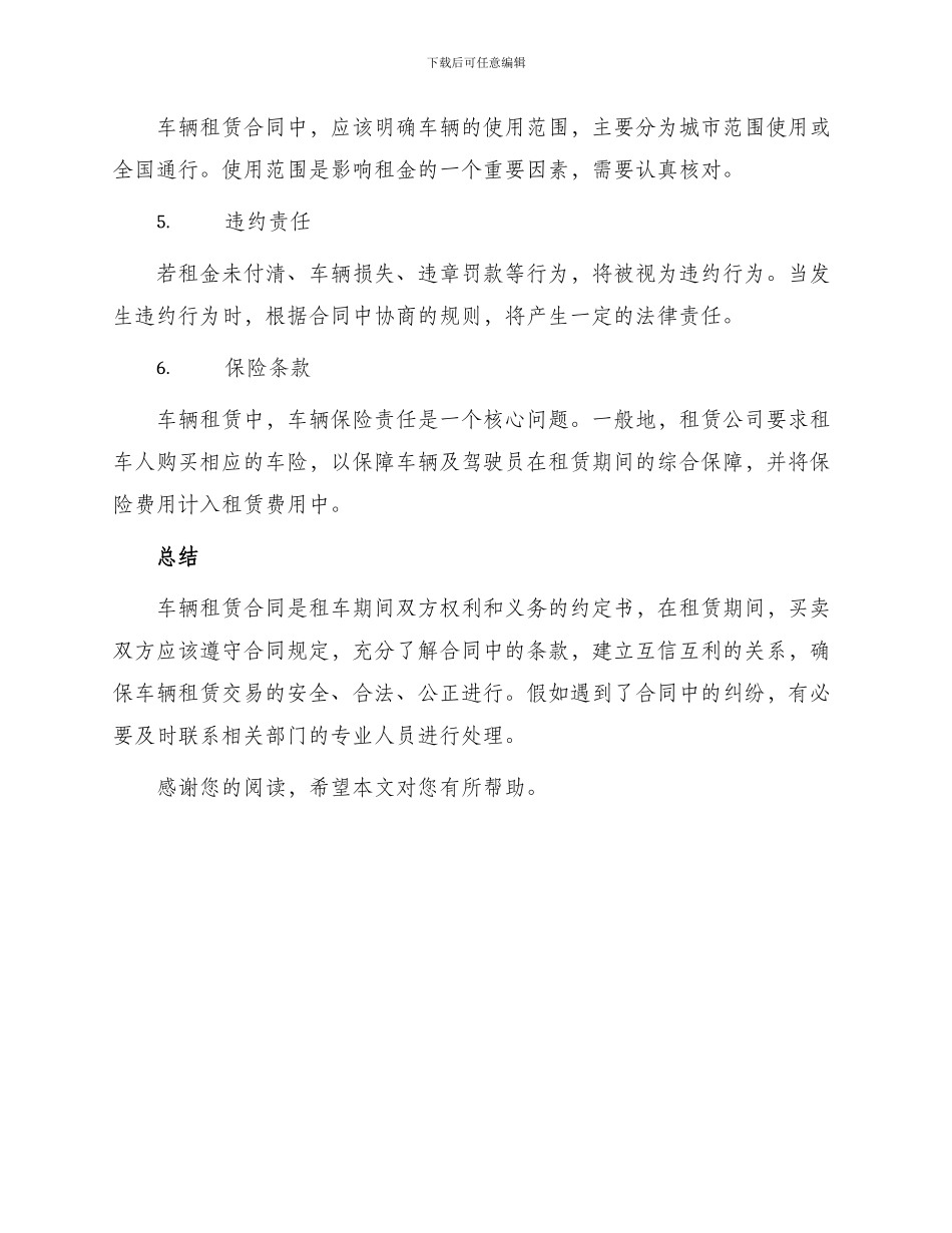 有关车辆租赁合同集合_第2页