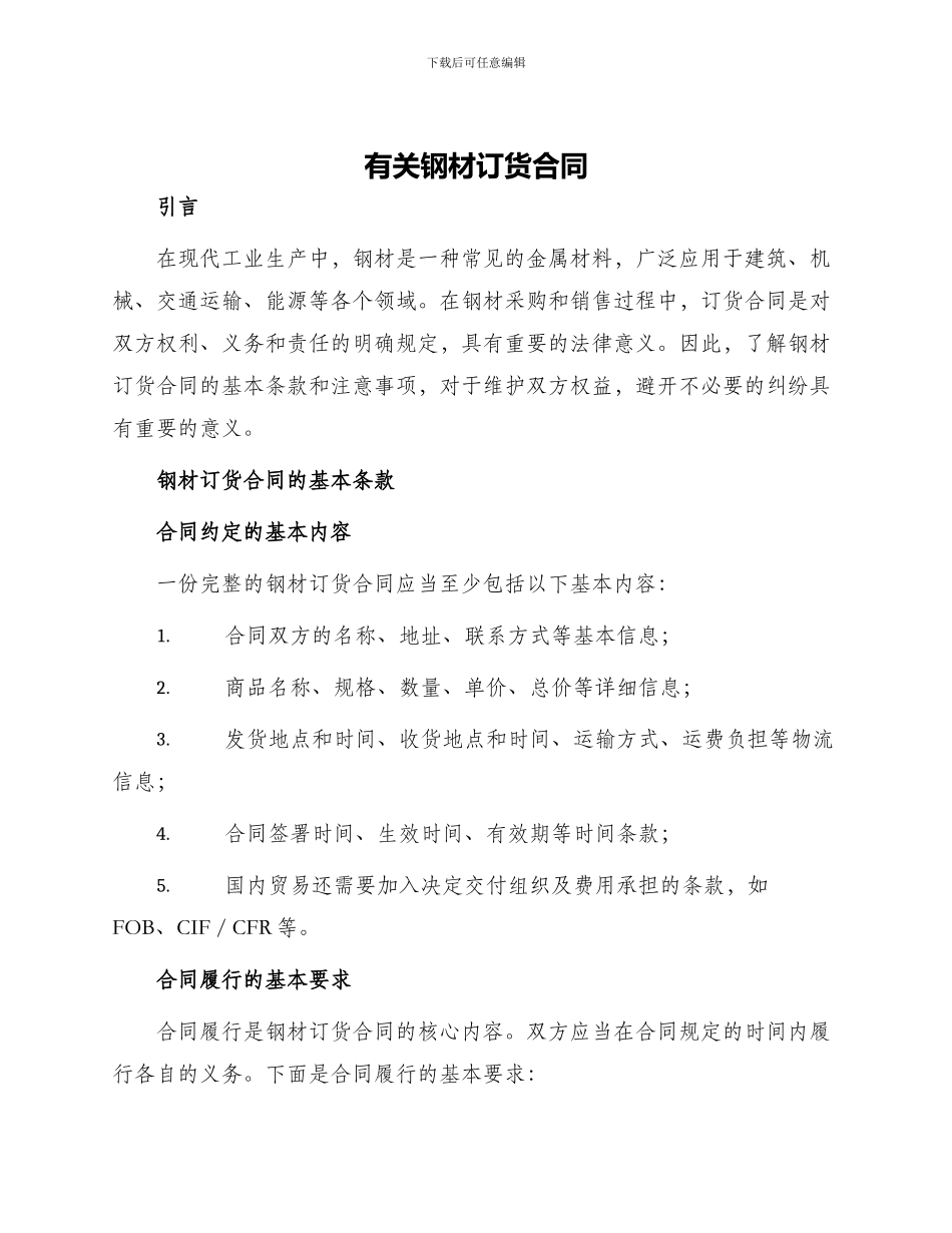 有关钢材订货合同_第1页