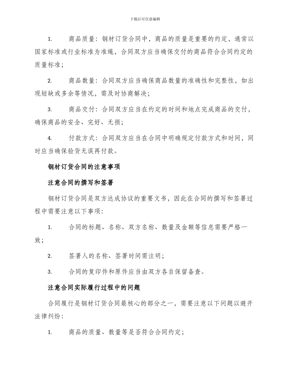 有关钢材订货合同_第2页