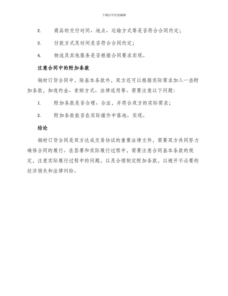 有关钢材订货合同_第3页