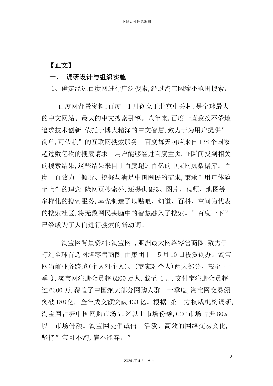 有关直流电压表的市场调研报告_第3页