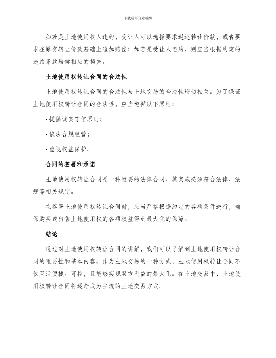 有关部分土地使用权转让合同_第3页