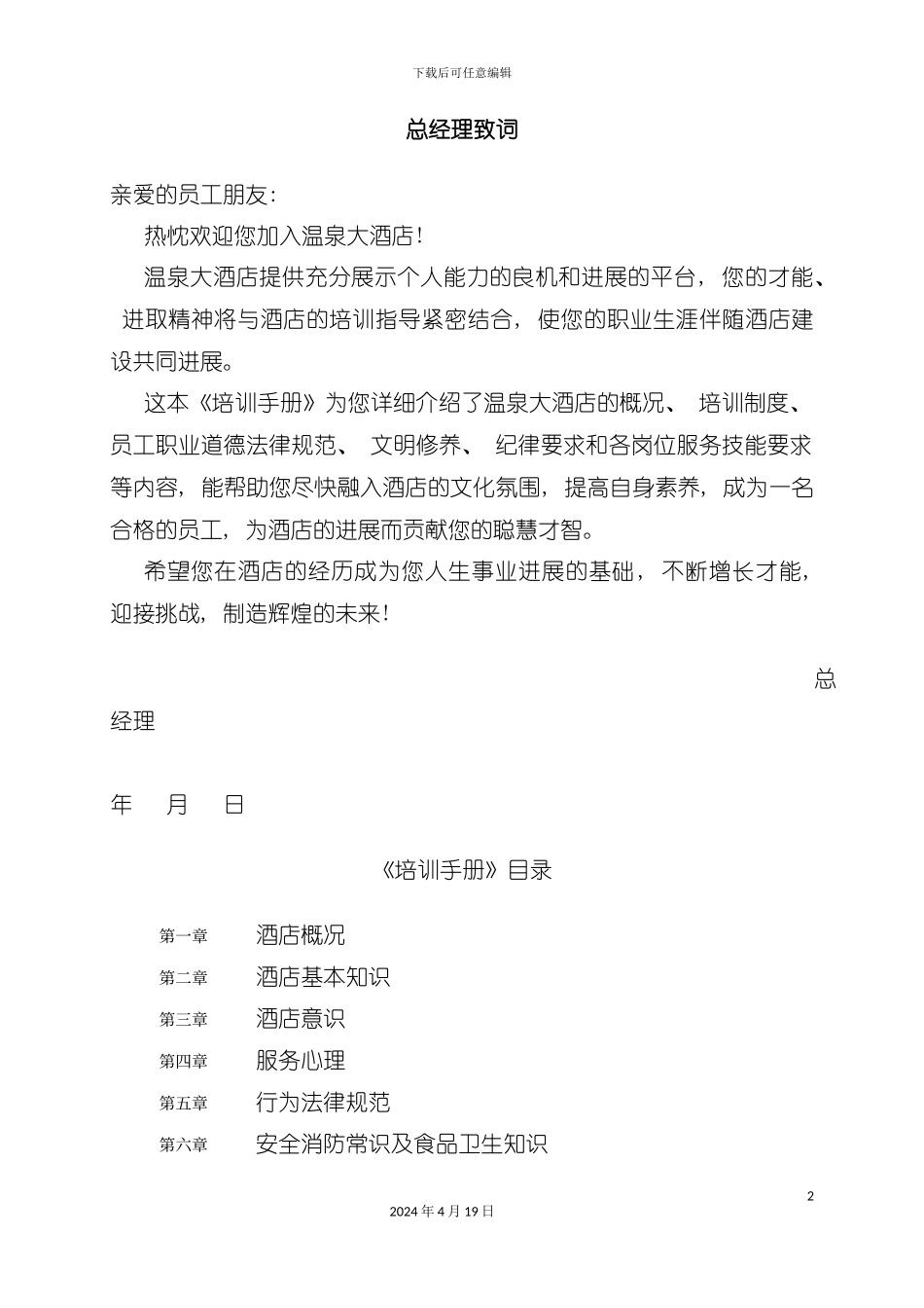 有关酒店的基本知识讲义模板_第2页