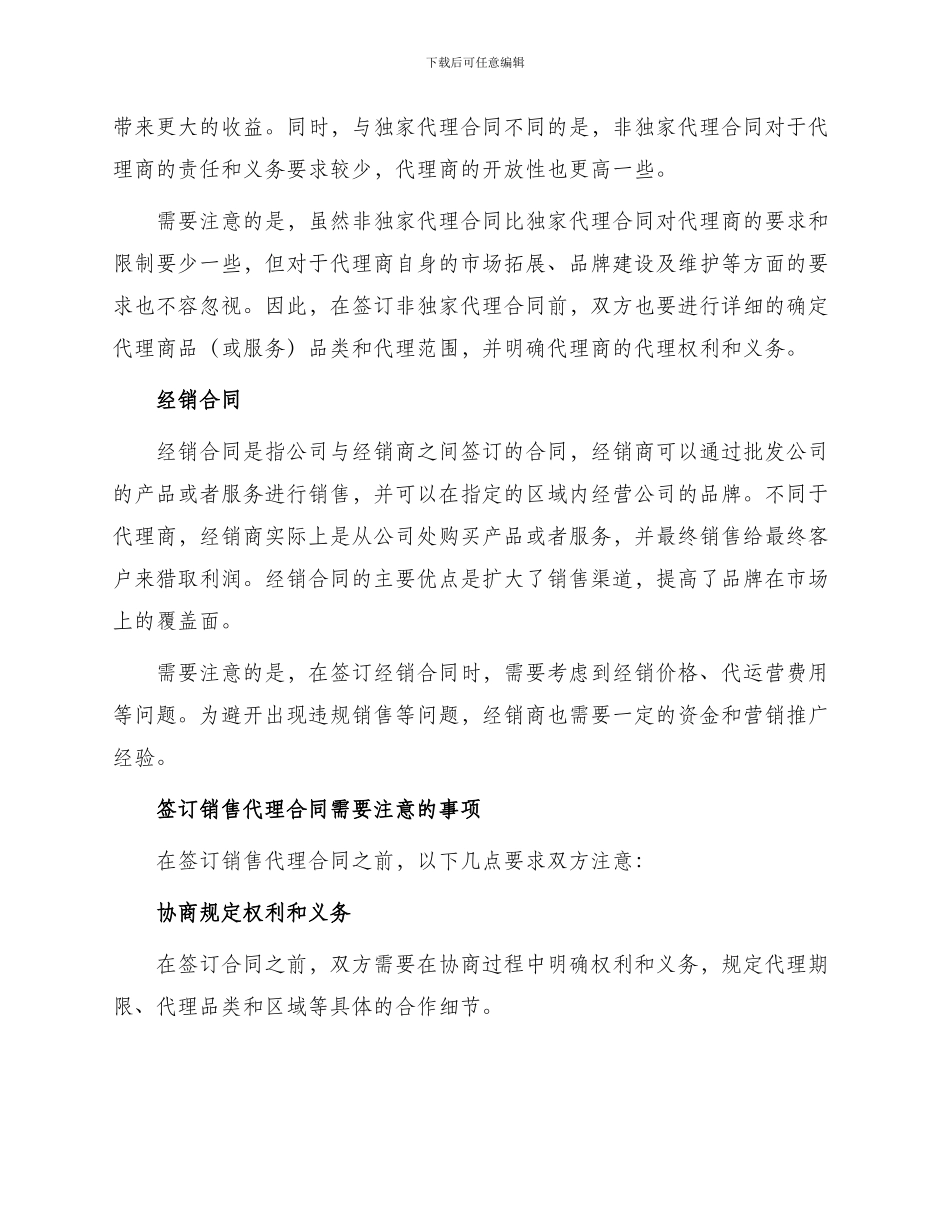 有关销售代理合同锦集_第2页