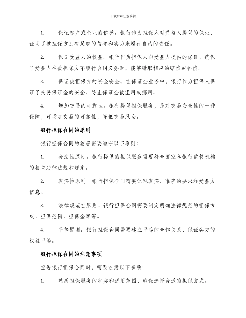 有关银行担保合同_第2页