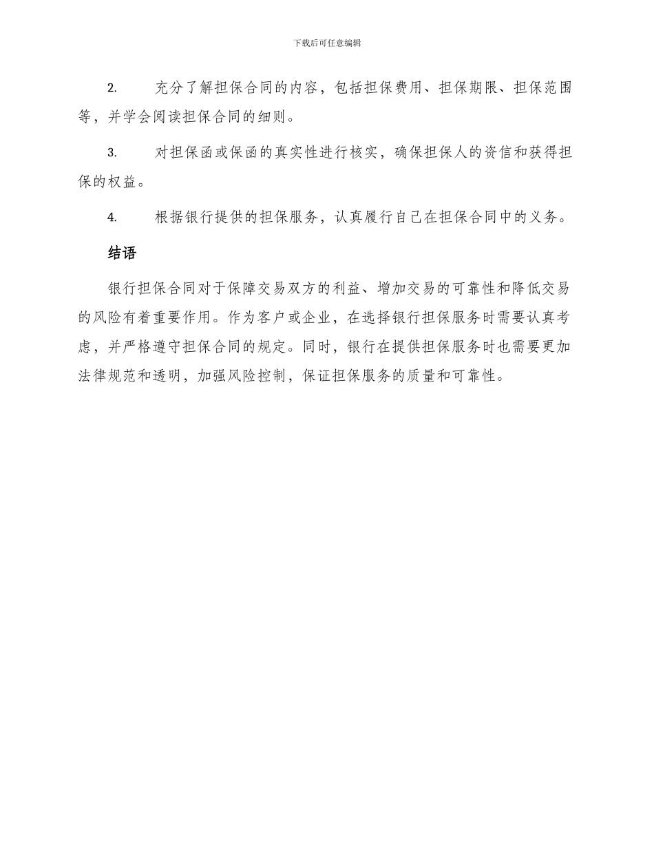 有关银行担保合同_第3页