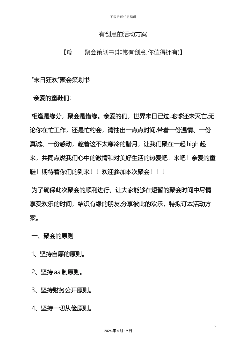 有创意的活动方案_第2页