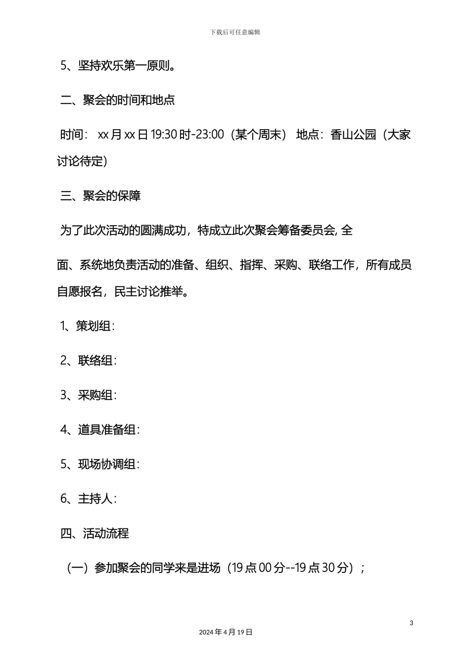 有创意的活动方案_第3页