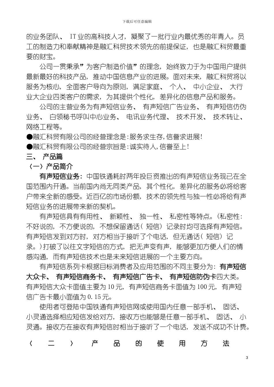 有声短信商业计划书模板_第3页