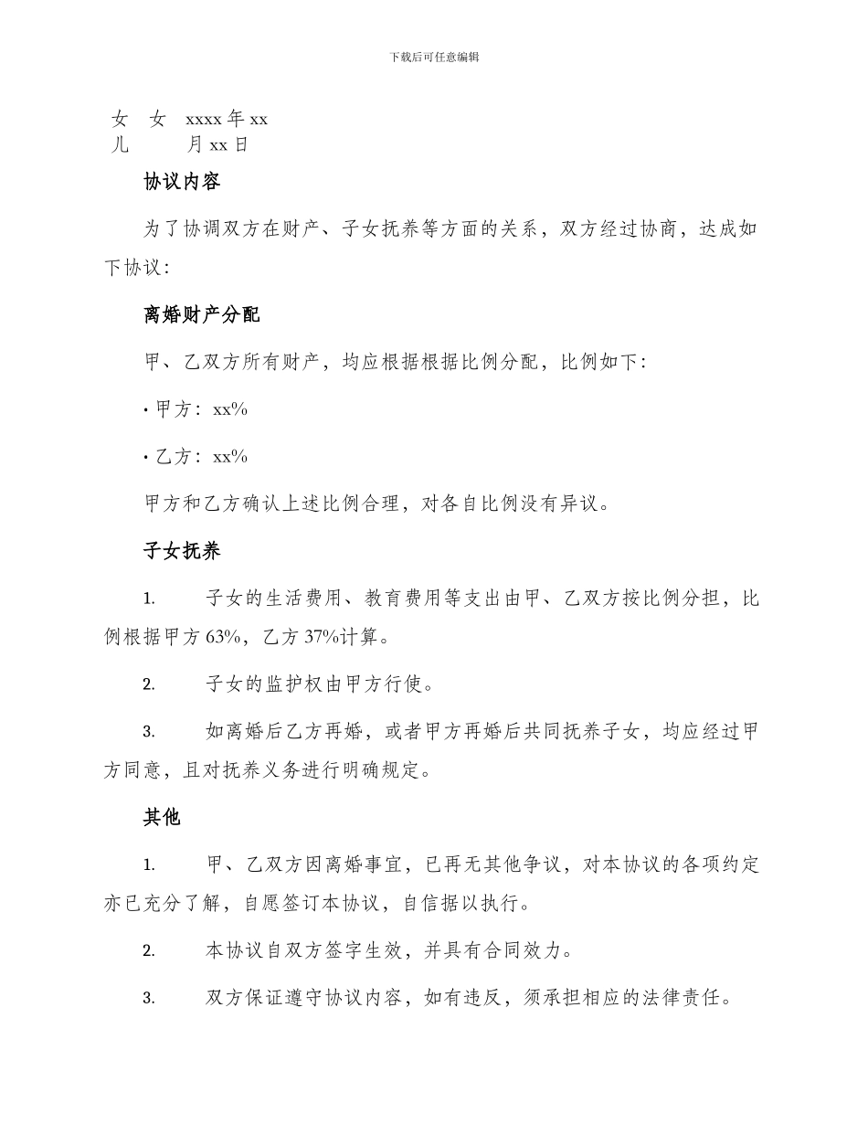 有子女夫妻离婚协议书_第2页