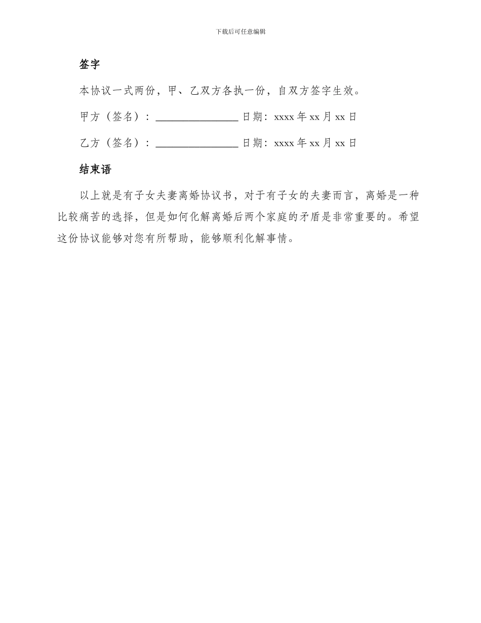 有子女夫妻离婚协议书_第3页