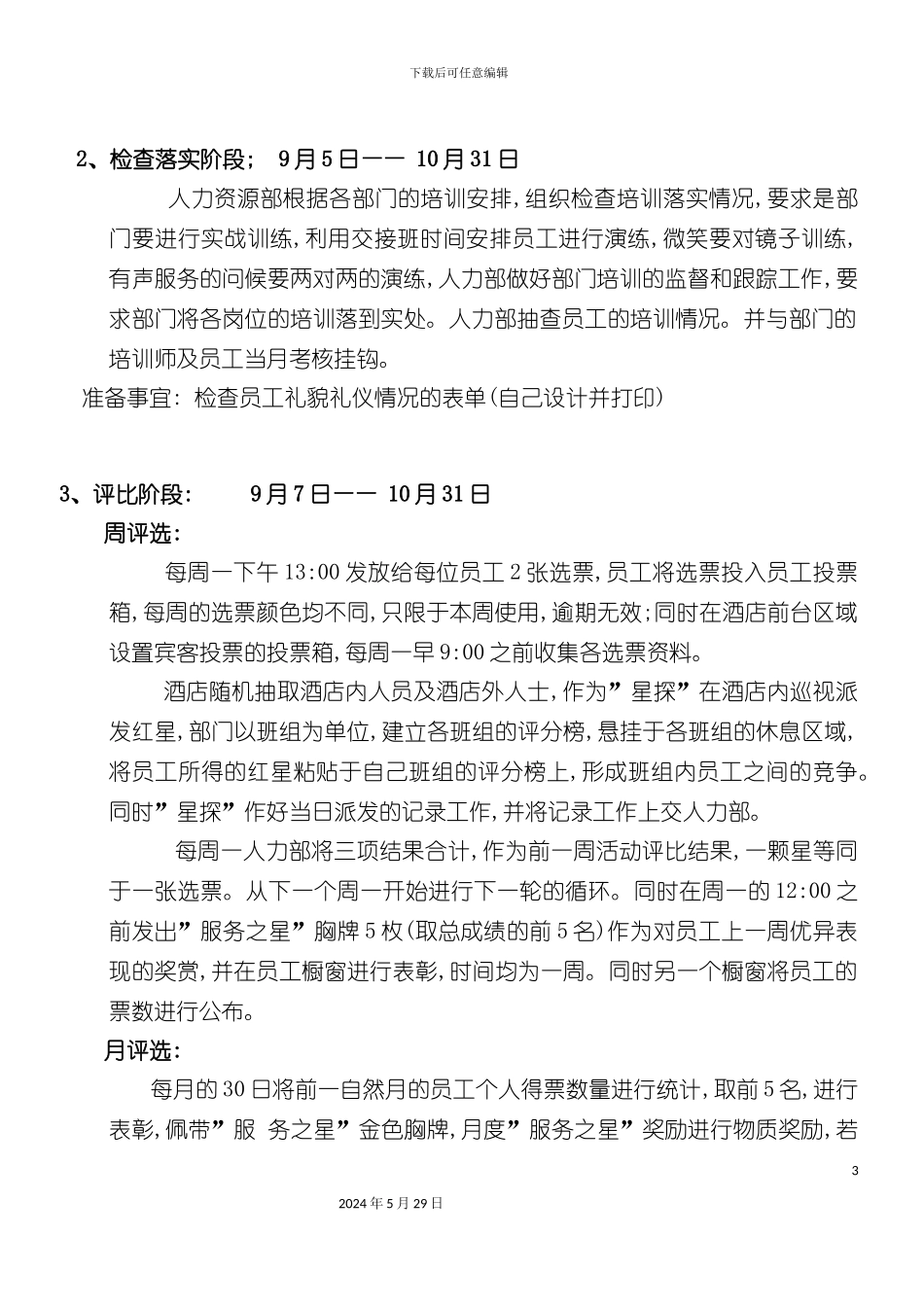 有声问候微笑服务活动策划方案_第3页