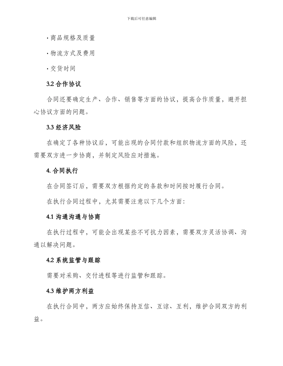 有关补偿贸易合同_第3页
