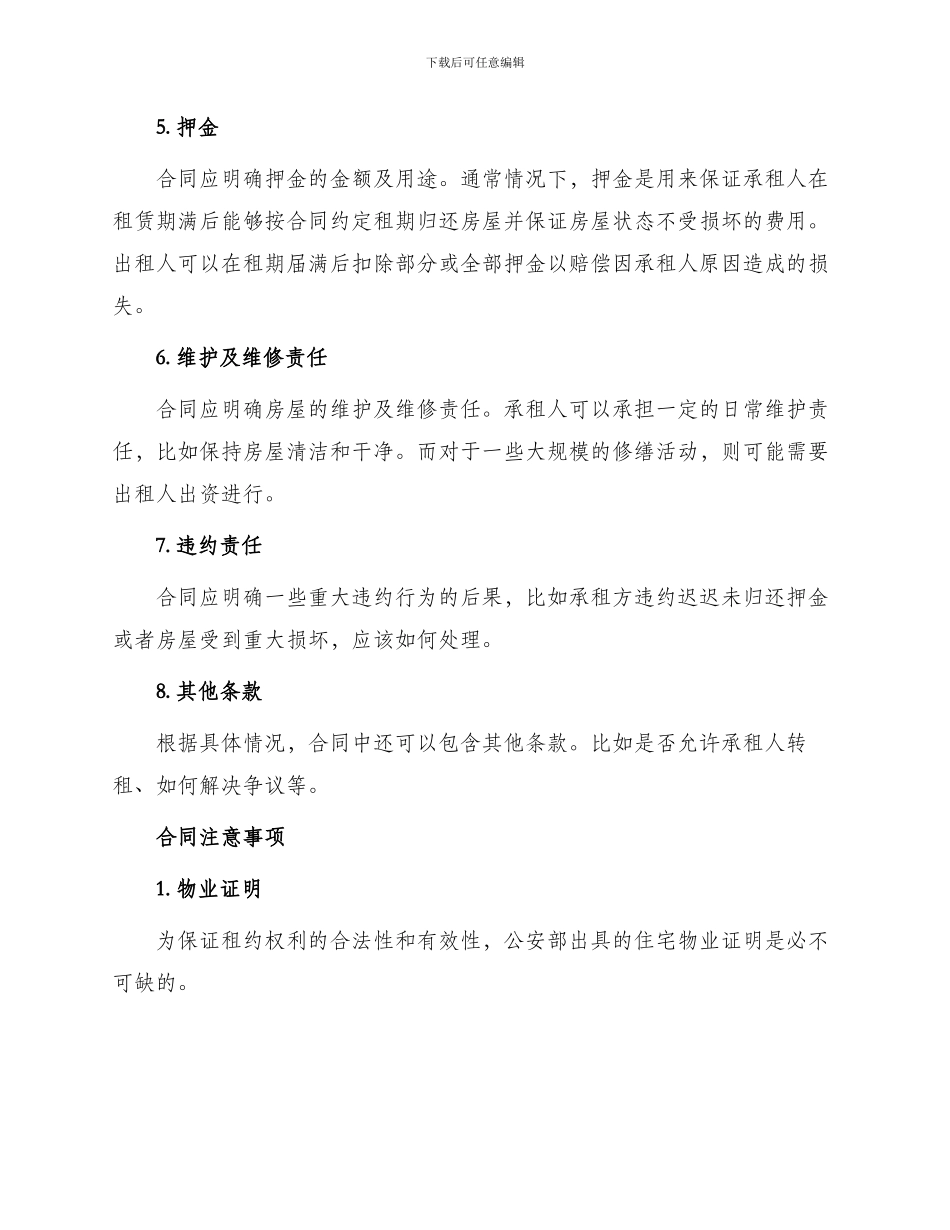 有效农村房屋租赁合同_第2页