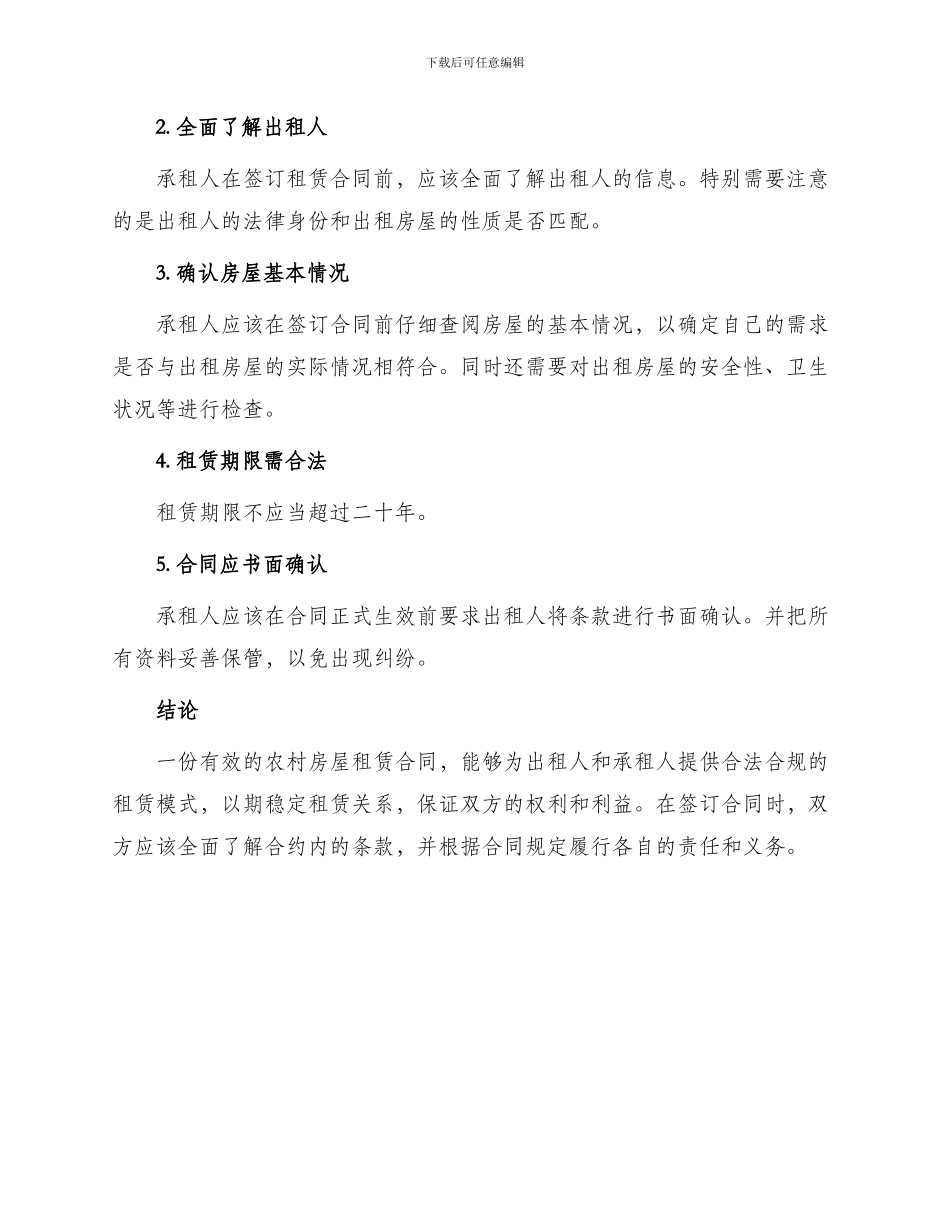 有效农村房屋租赁合同_第3页