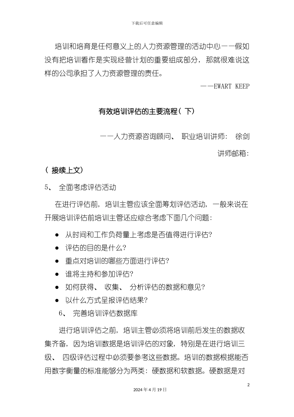 有效培训评估的主要流程_第2页