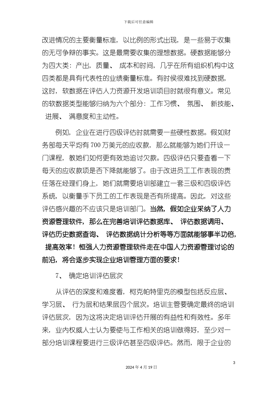 有效培训评估的主要流程_第3页