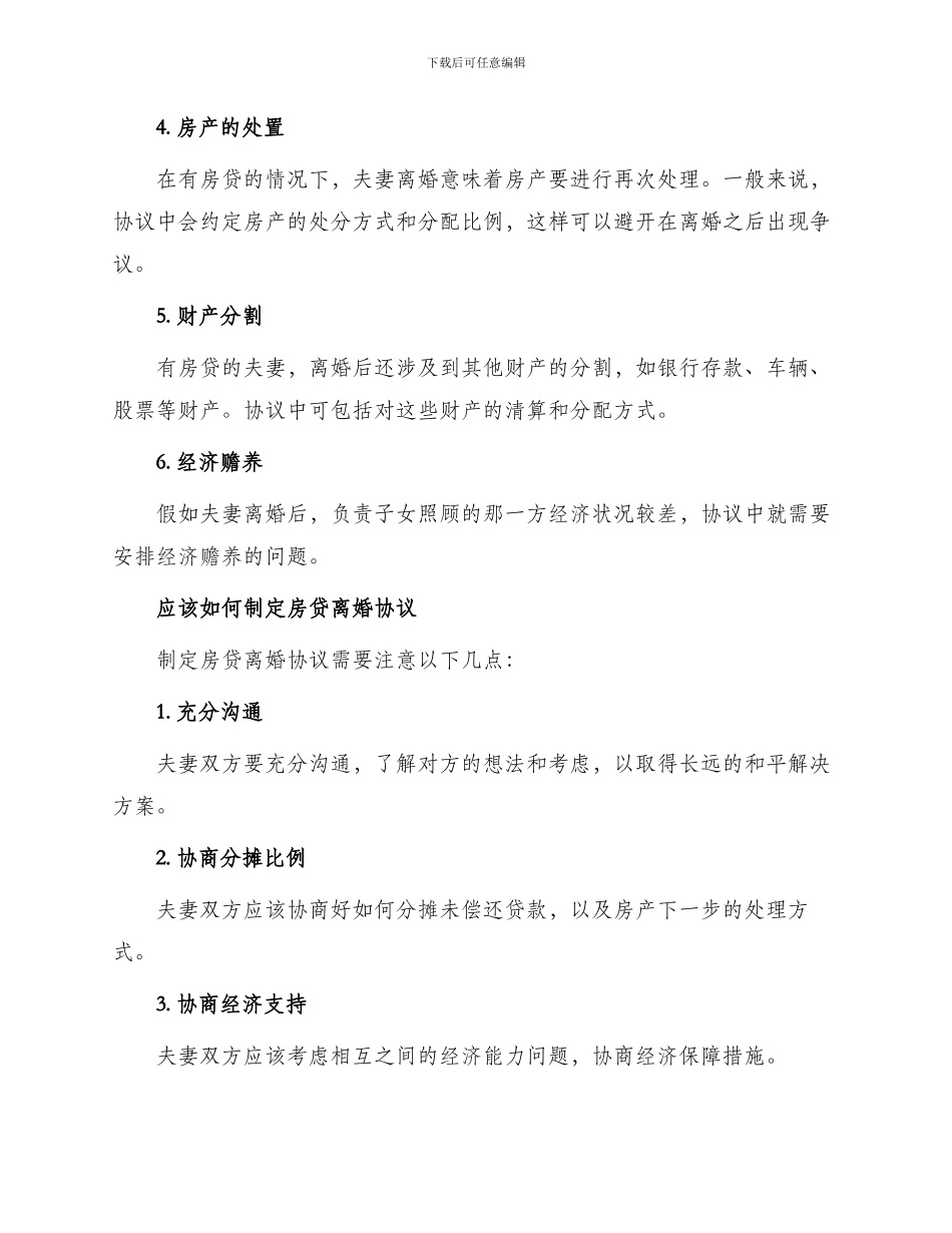 有房贷离婚协议_第2页