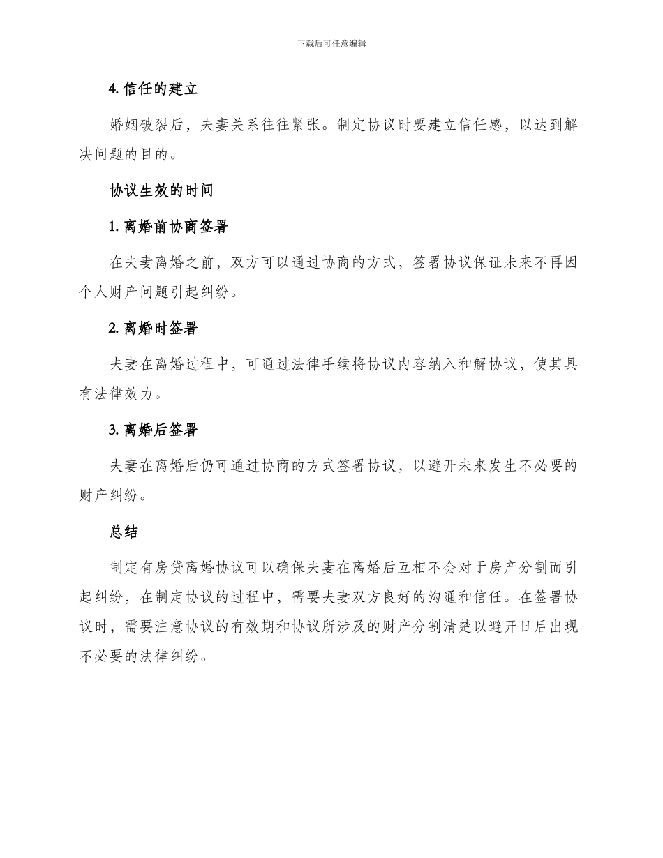 有房贷离婚协议_第3页