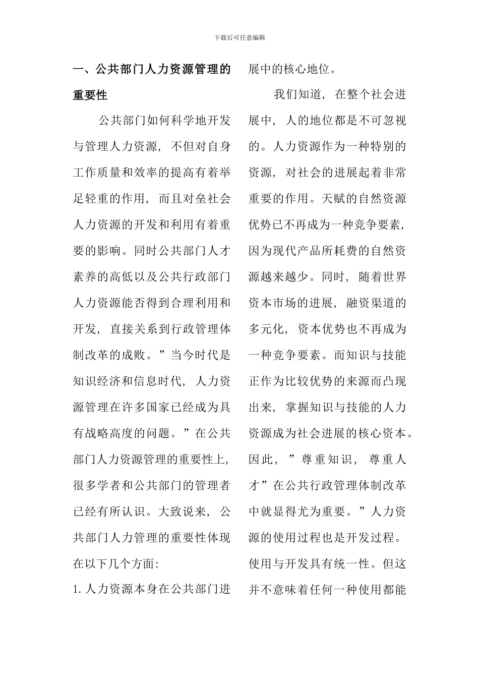 有效实施公共部门人力资源管理_第2页