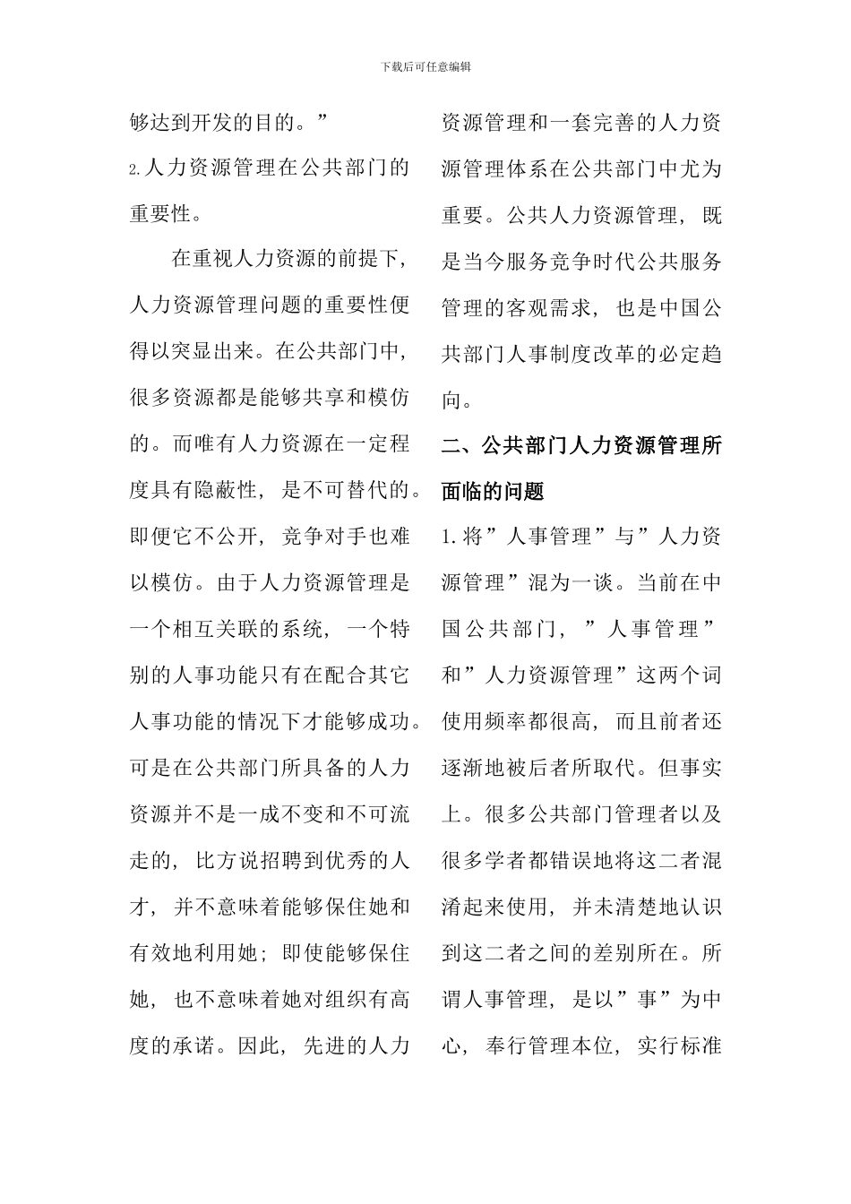 有效实施公共部门人力资源管理_第3页