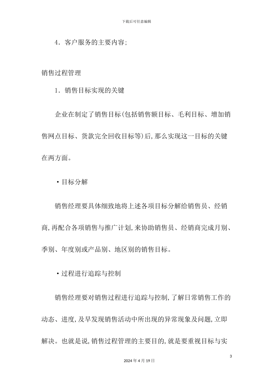有效的客户管理方案分析_第3页
