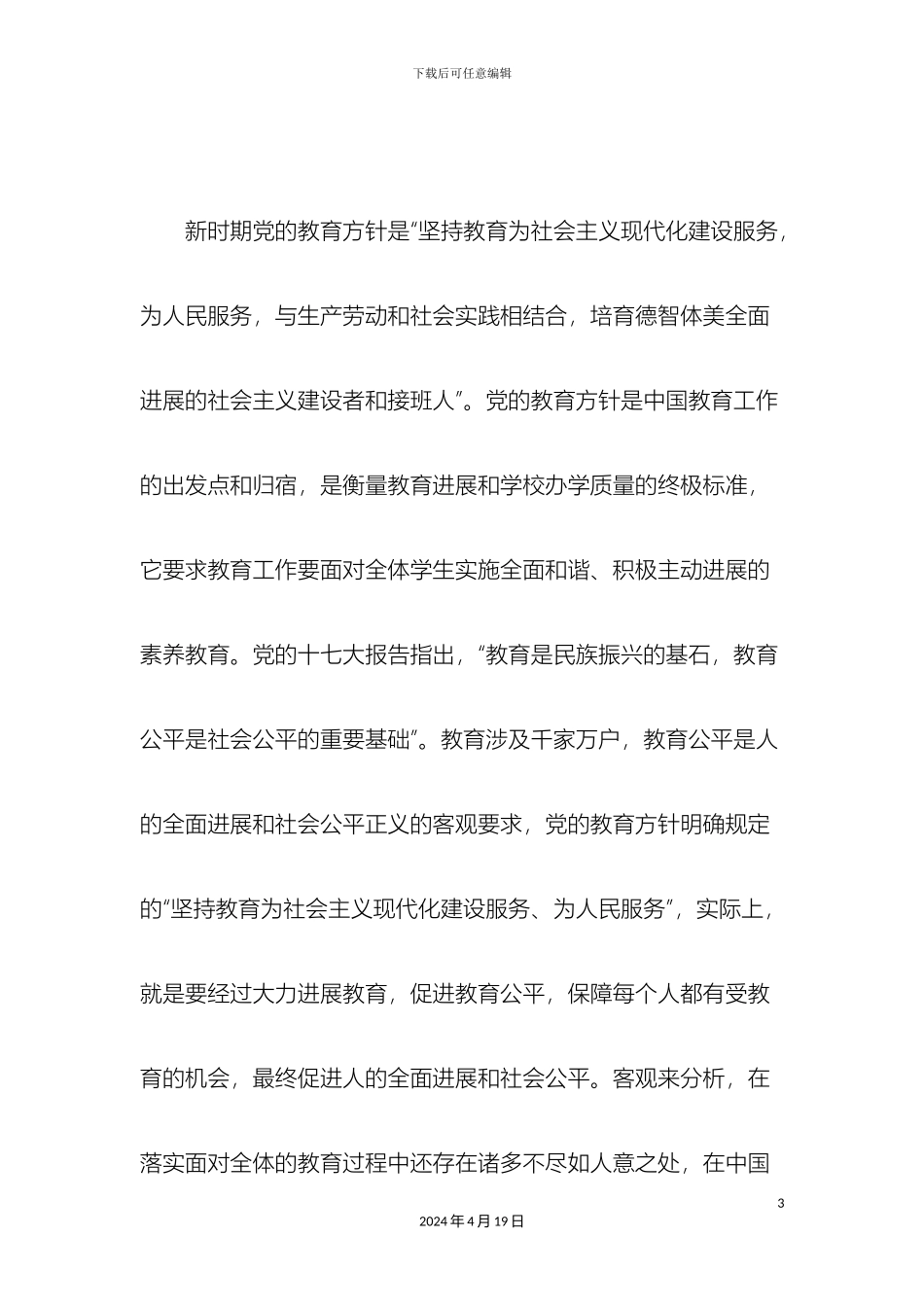 有效的针对特困家庭子女的社会救助体系_第3页