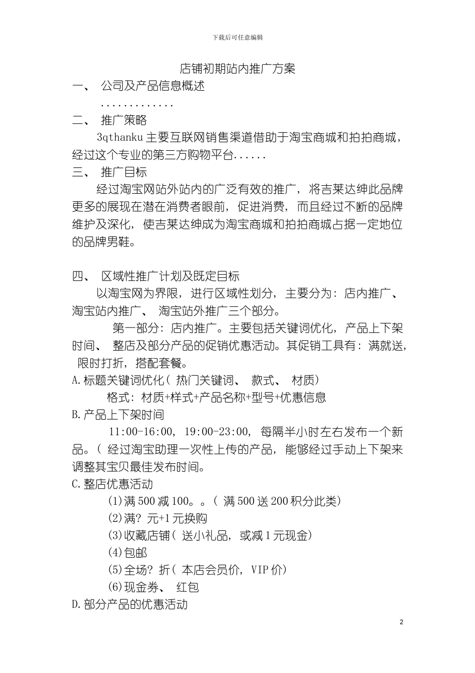 有效的推广增加并促进消费模板_第2页
