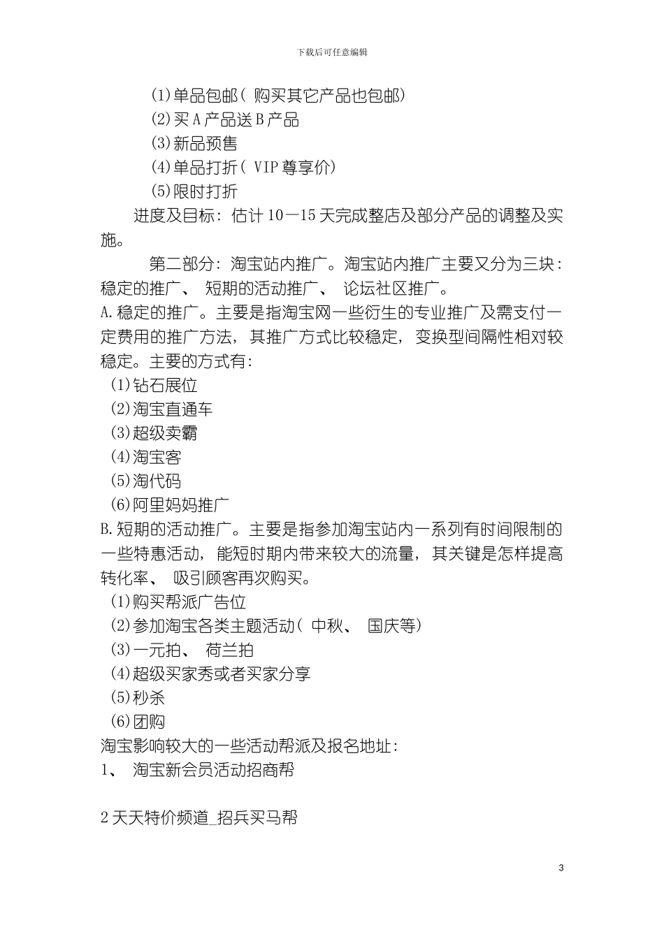 有效的推广增加并促进消费模板_第3页