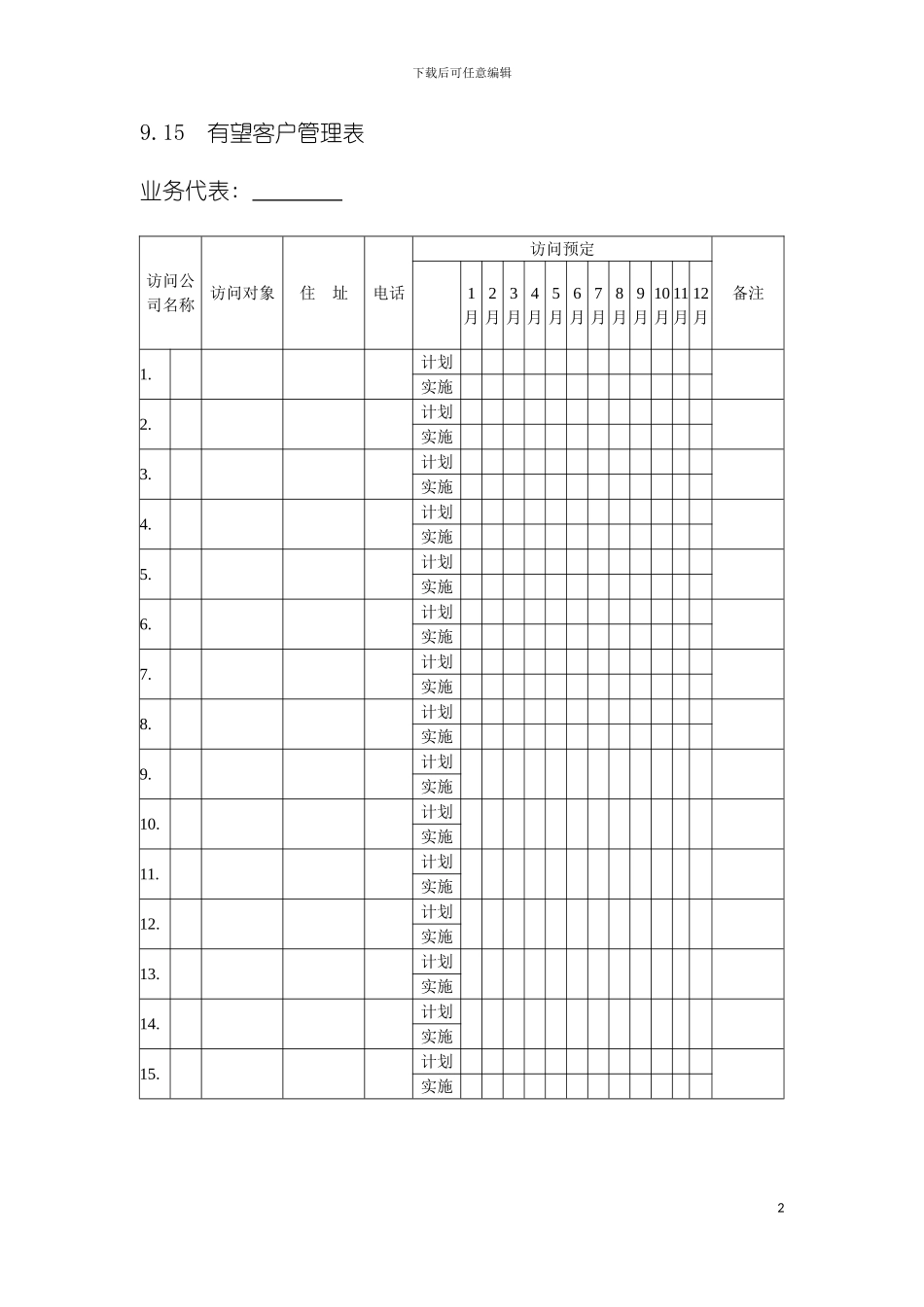 有望客户管理表模板_第2页