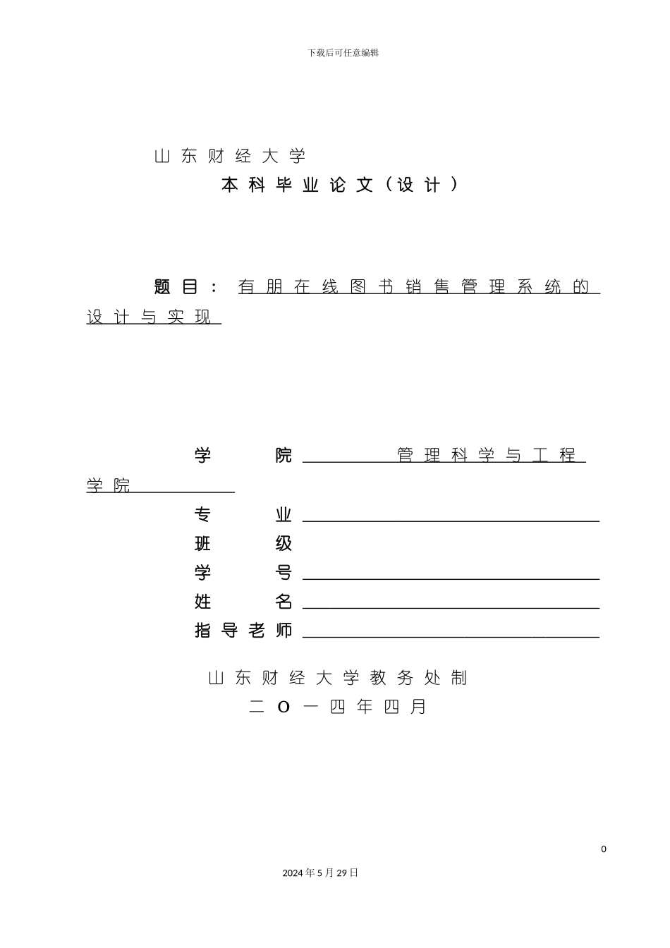 有朋在线图书销售管理系统_第2页