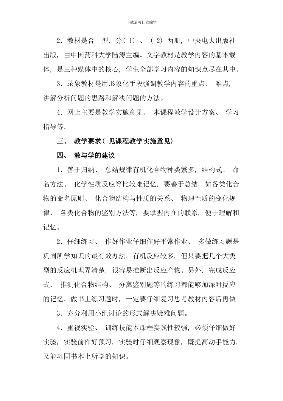 有机化学课程教学设计方案_第2页