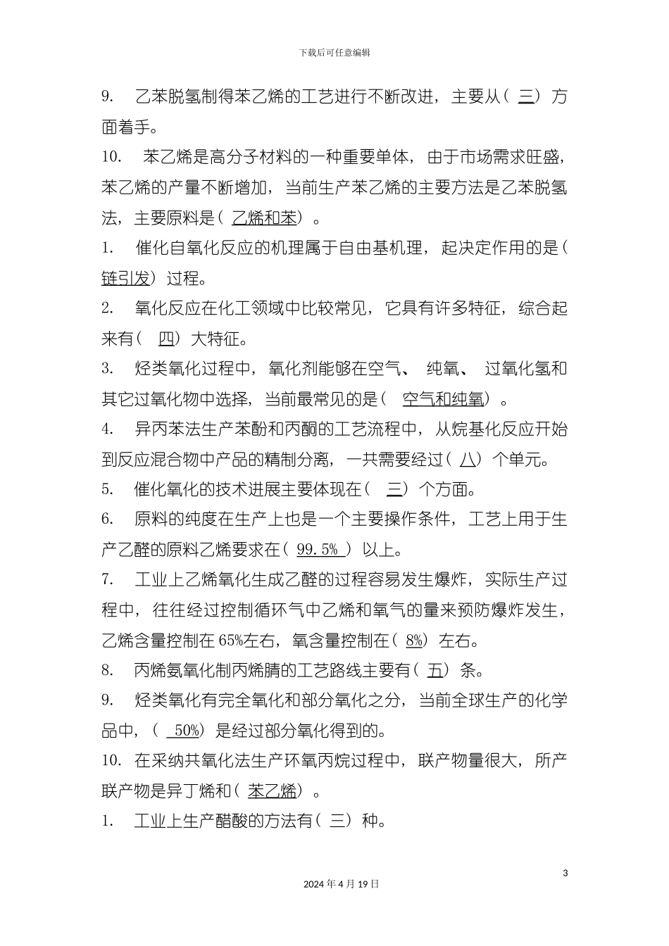 有机合成工艺学作业模板_第3页
