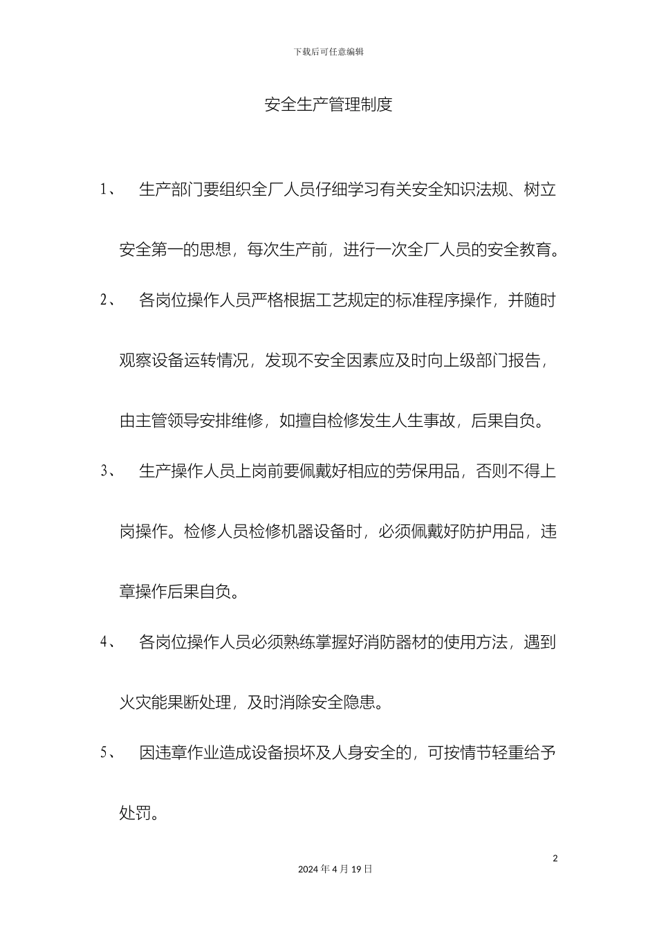 有机肥厂规章制度_第2页