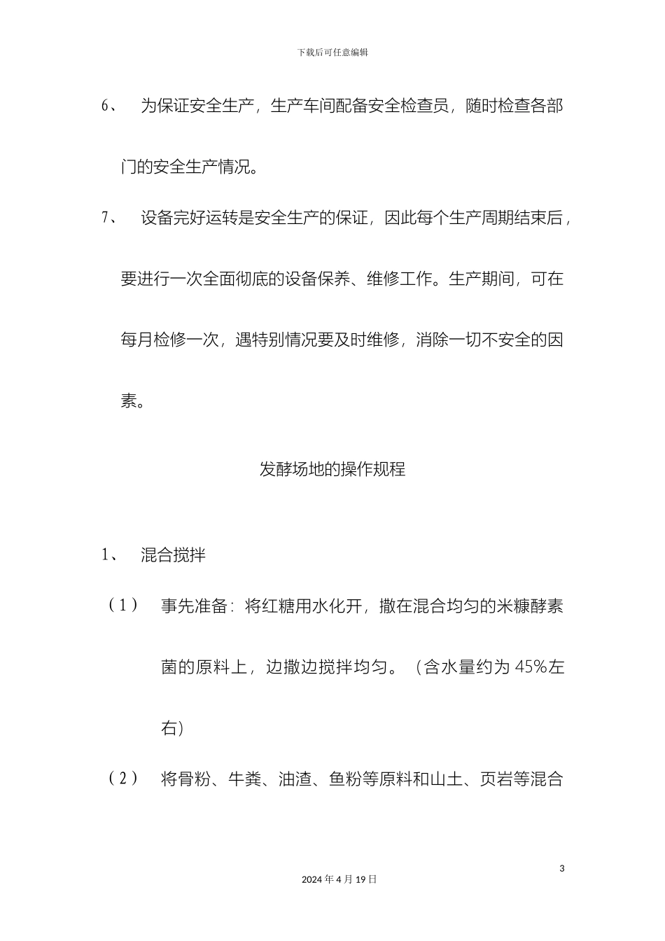 有机肥厂规章制度_第3页