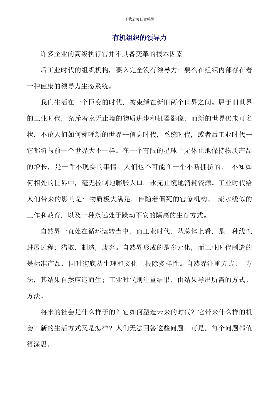 有机组织的领导力_第1页